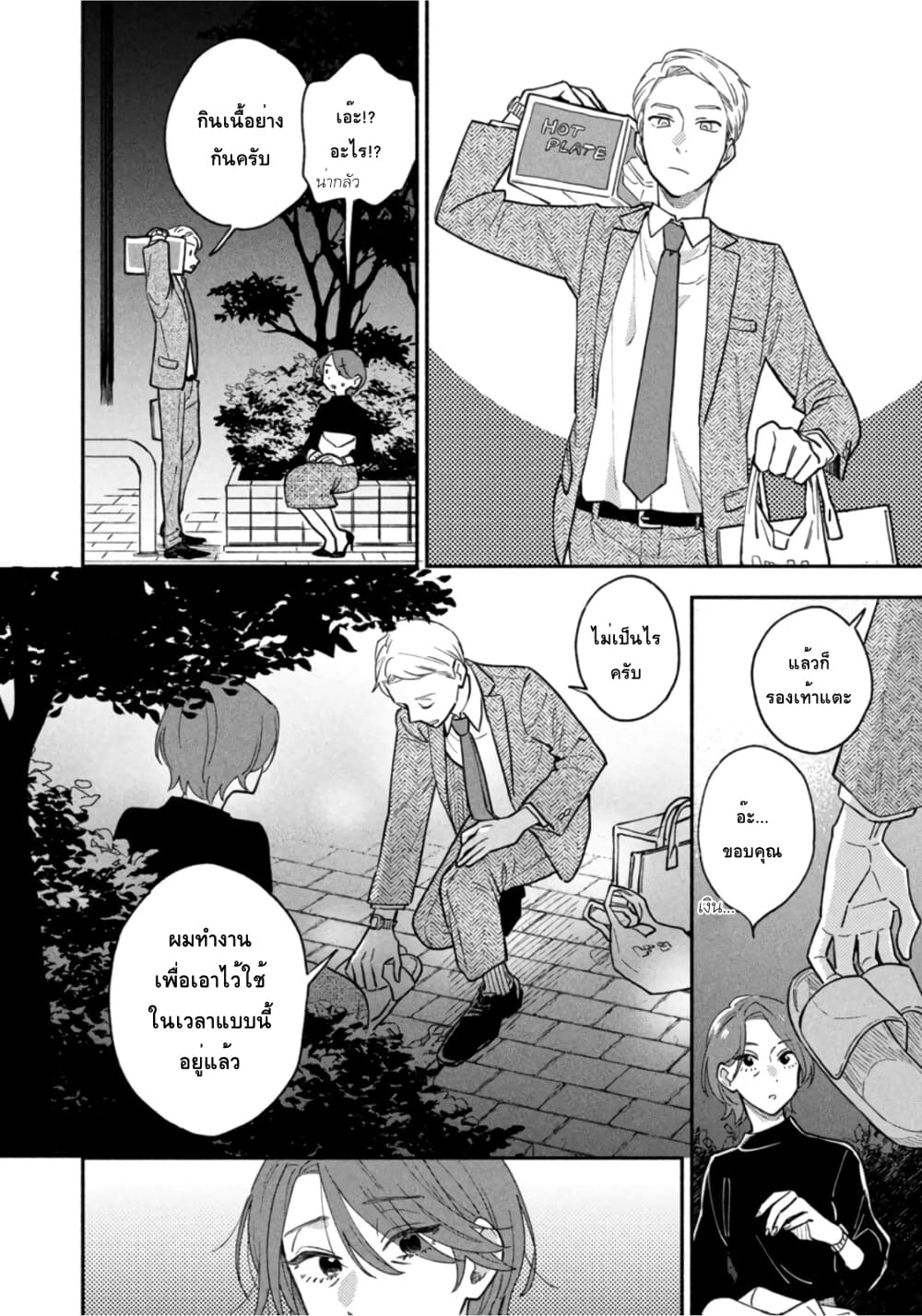 Yaiteru Futari page 10