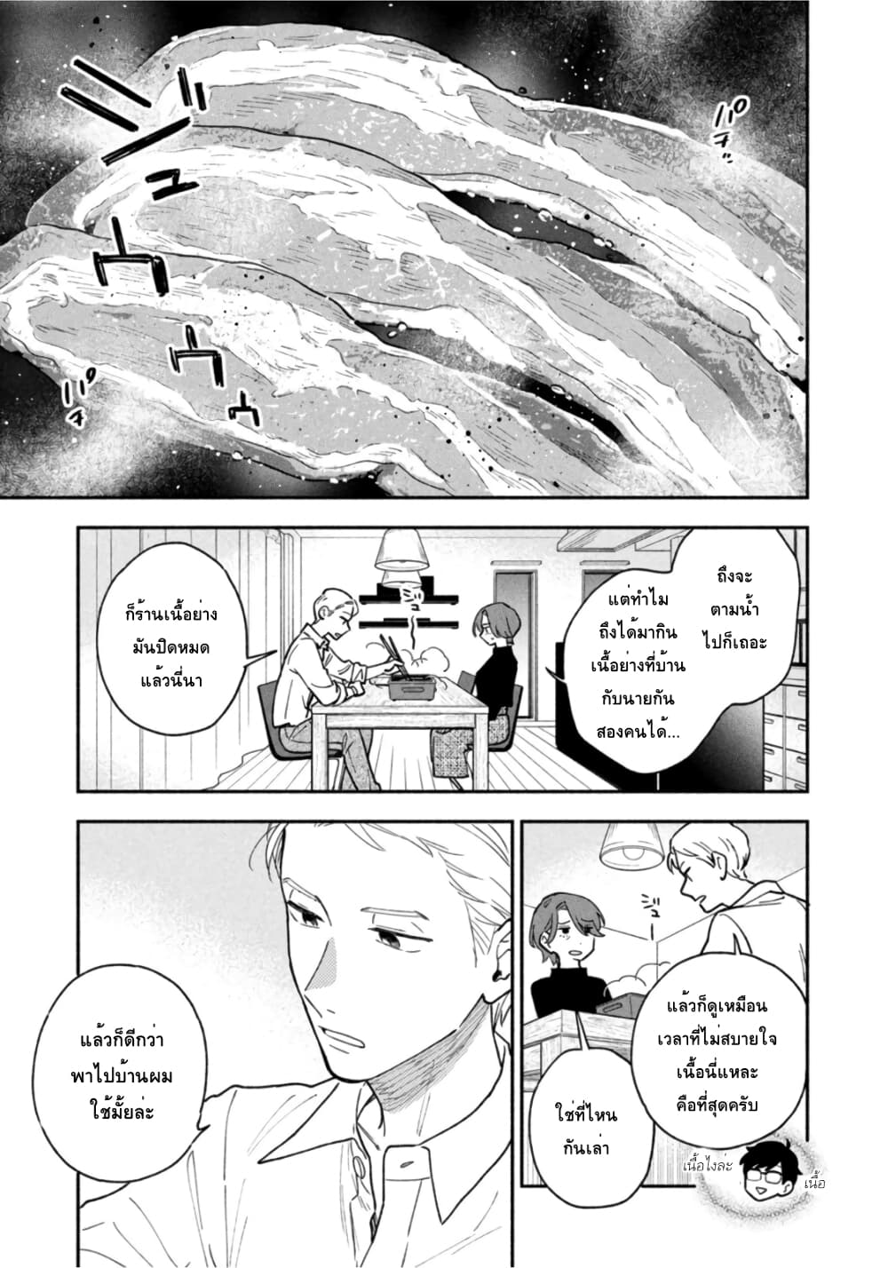 Yaiteru Futari page 11