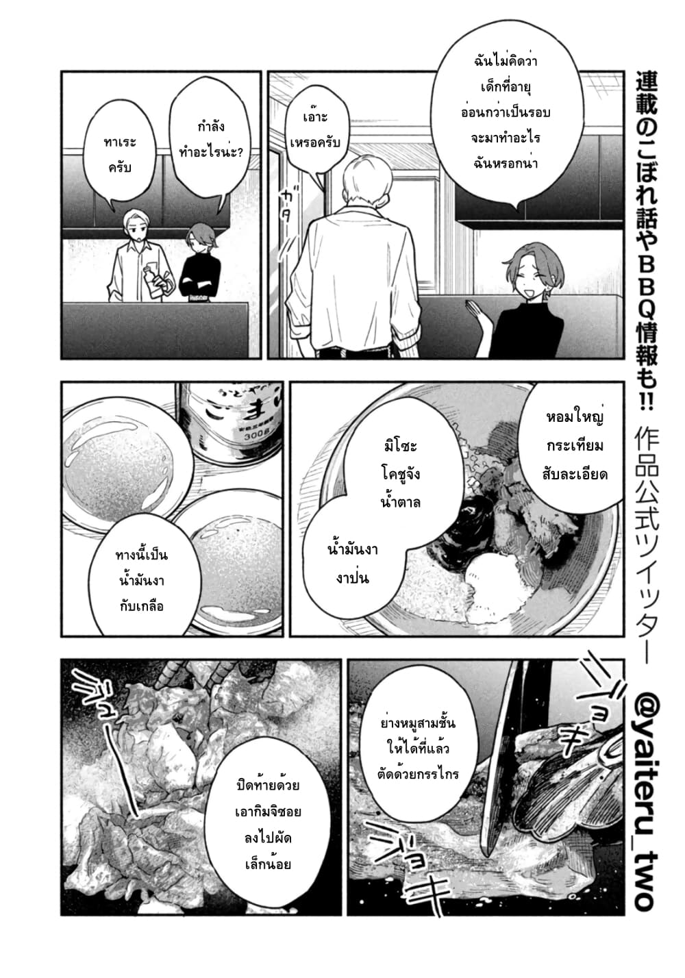 Yaiteru Futari page 12