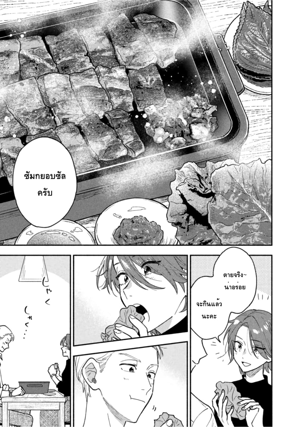 Yaiteru Futari page 14