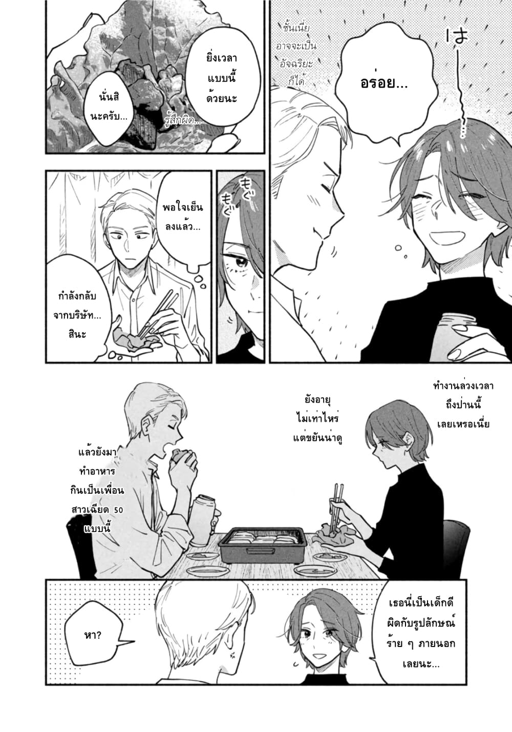 Yaiteru Futari page 15