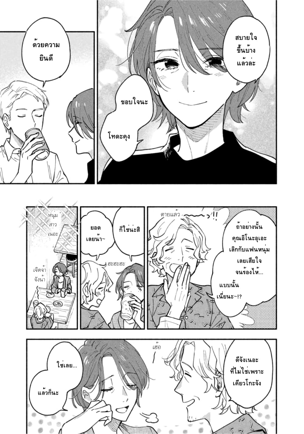 Yaiteru Futari page 16