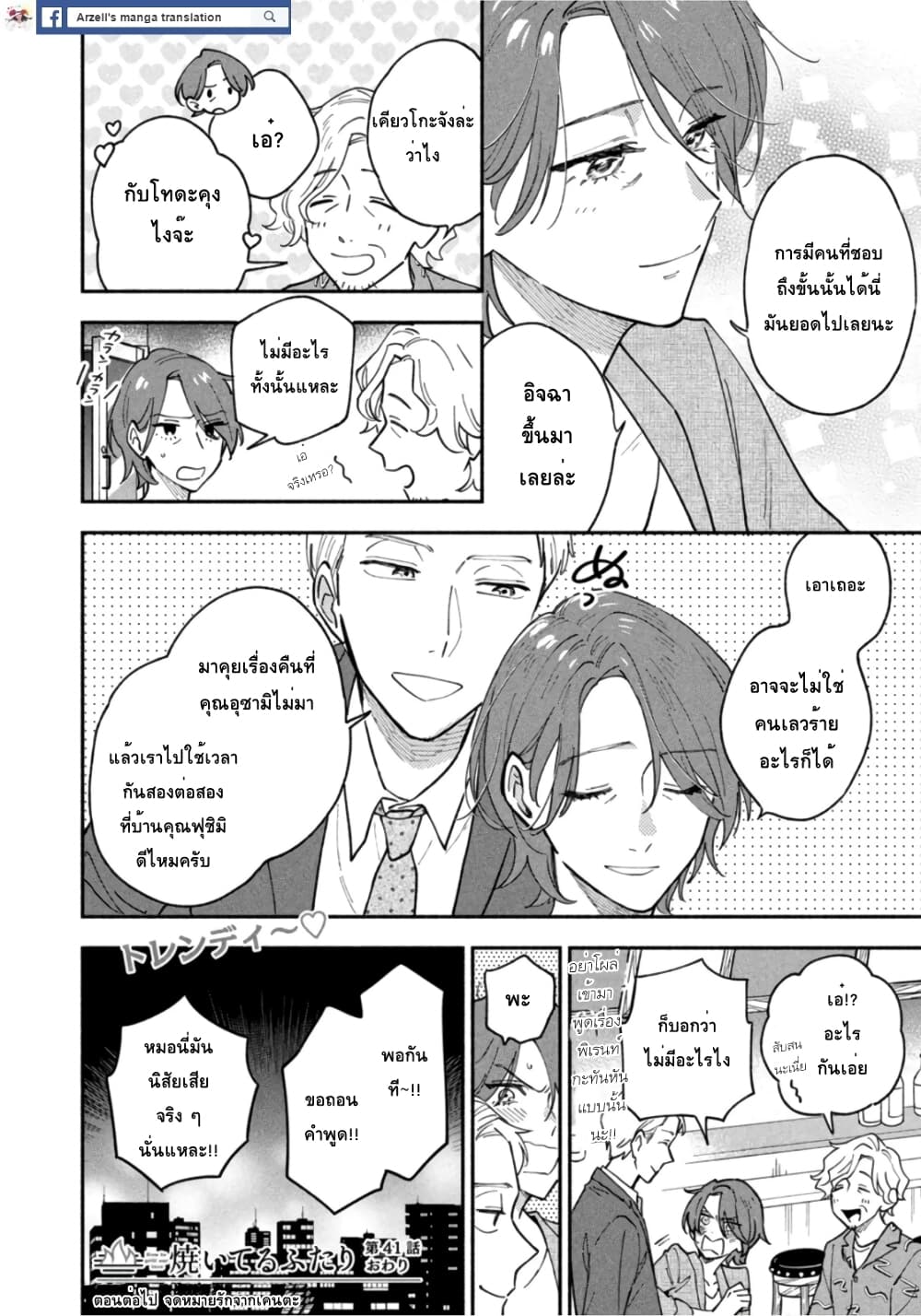 Yaiteru Futari page 17
