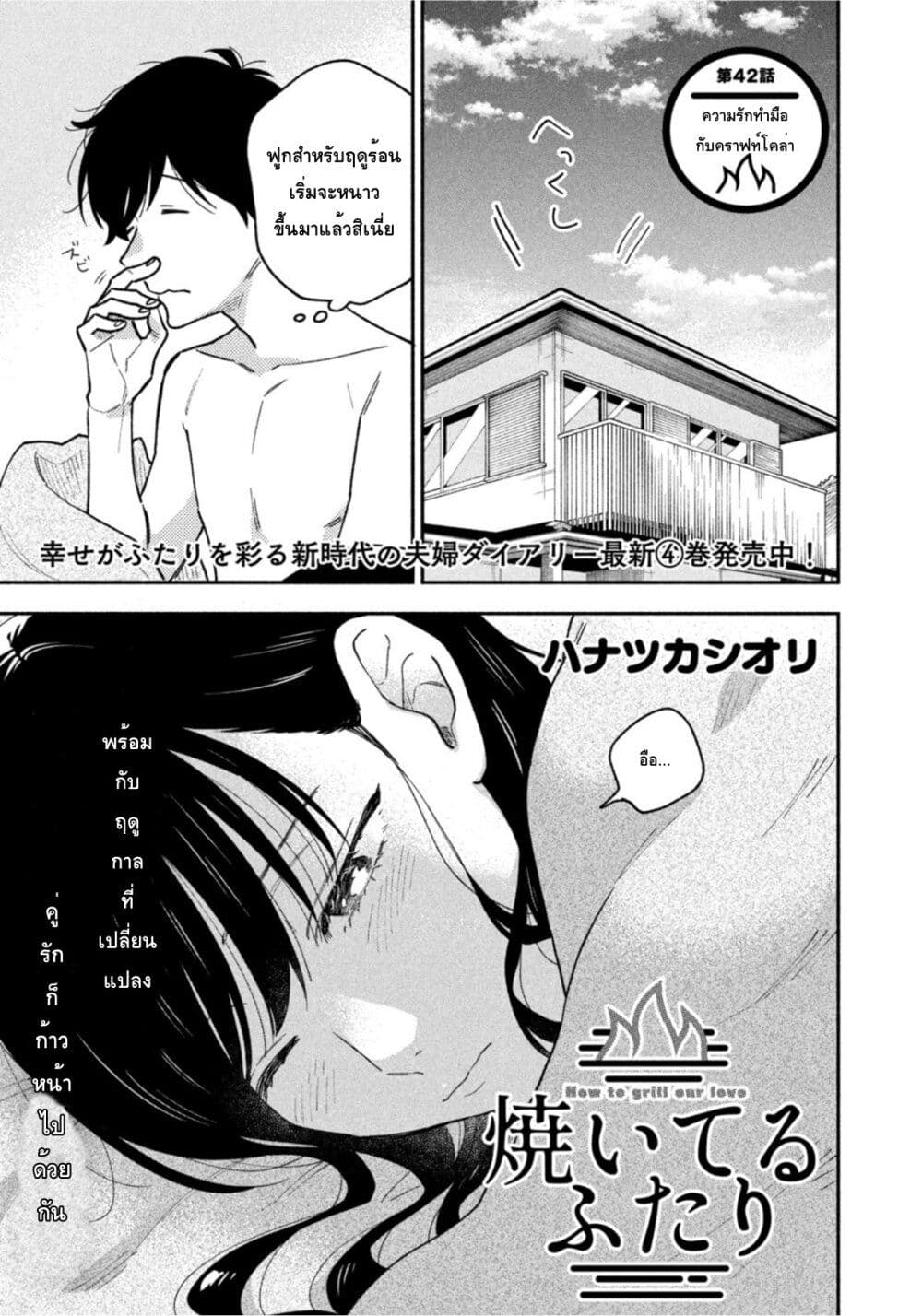 Yaiteru Futari page 1