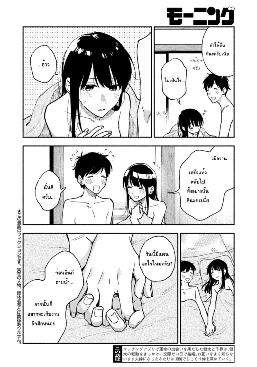 Yaiteru Futari page 2