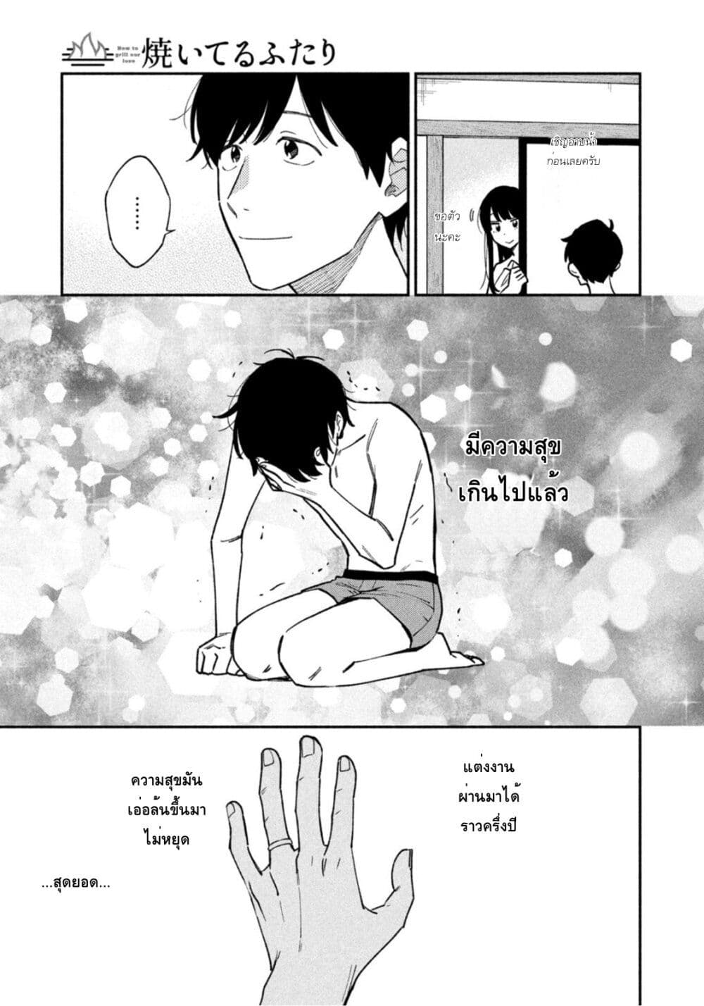 Yaiteru Futari page 3