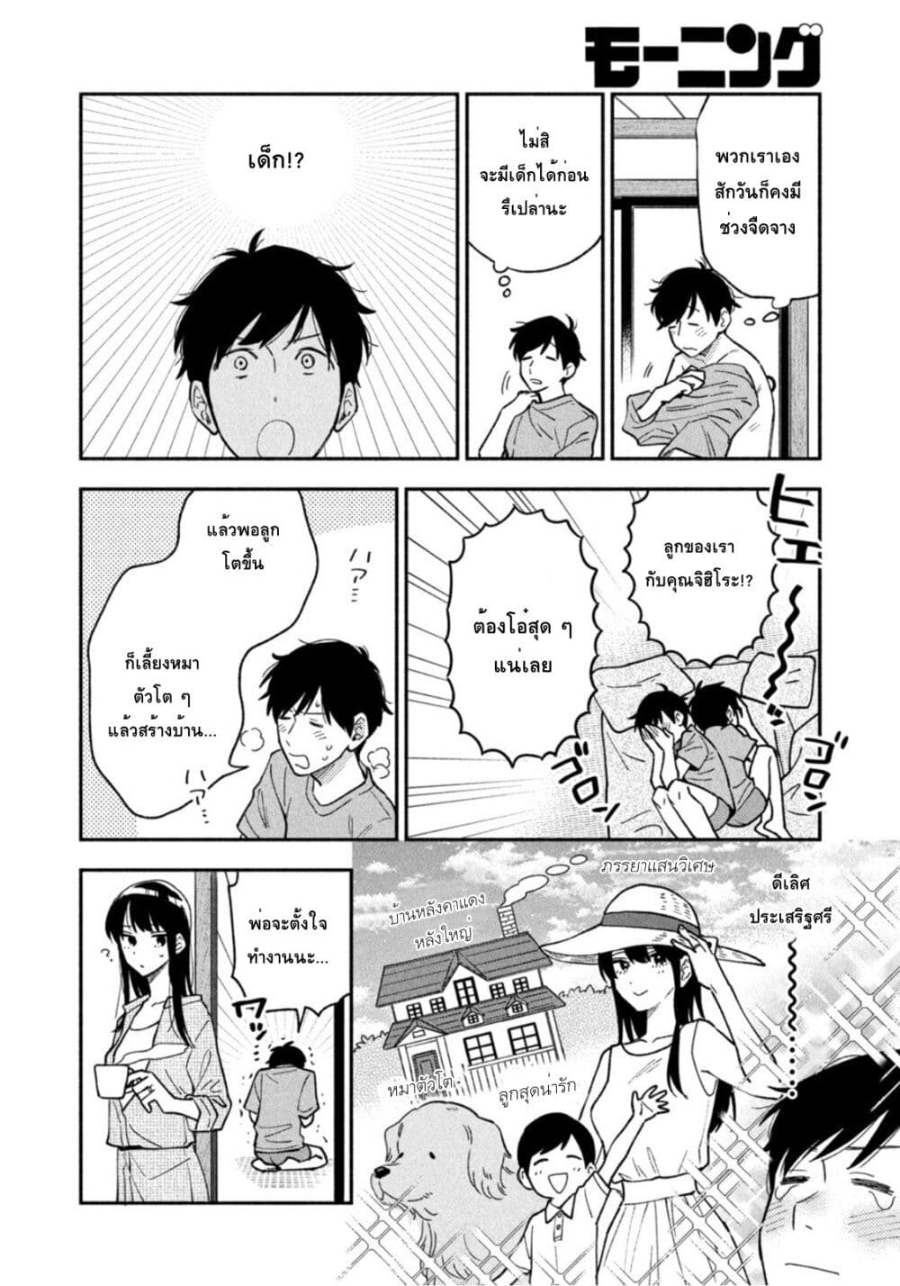 Yaiteru Futari page 4