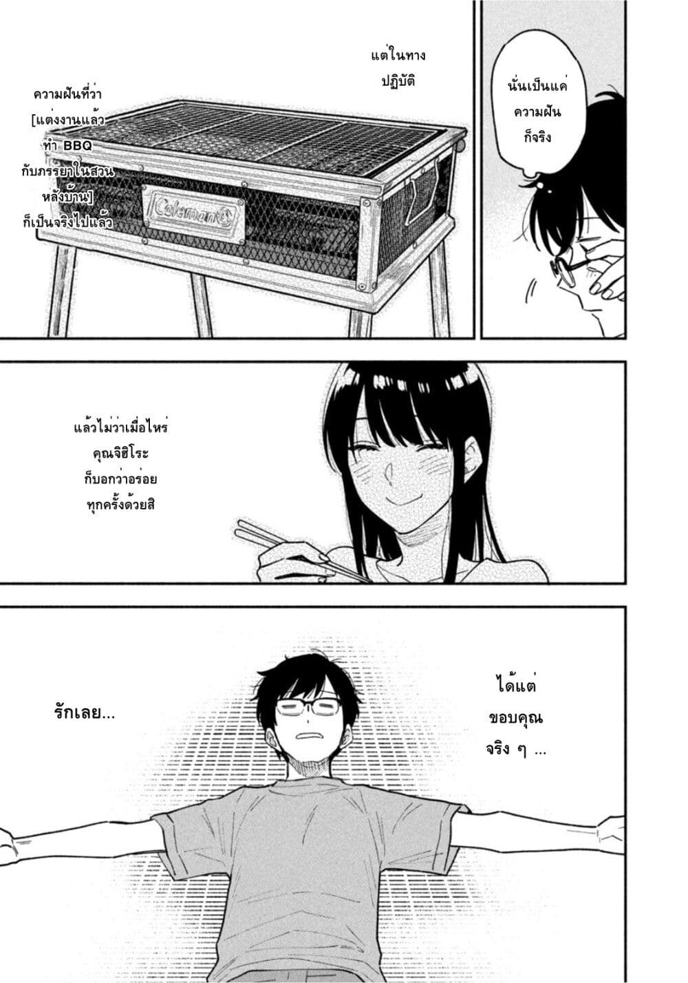 Yaiteru Futari page 5