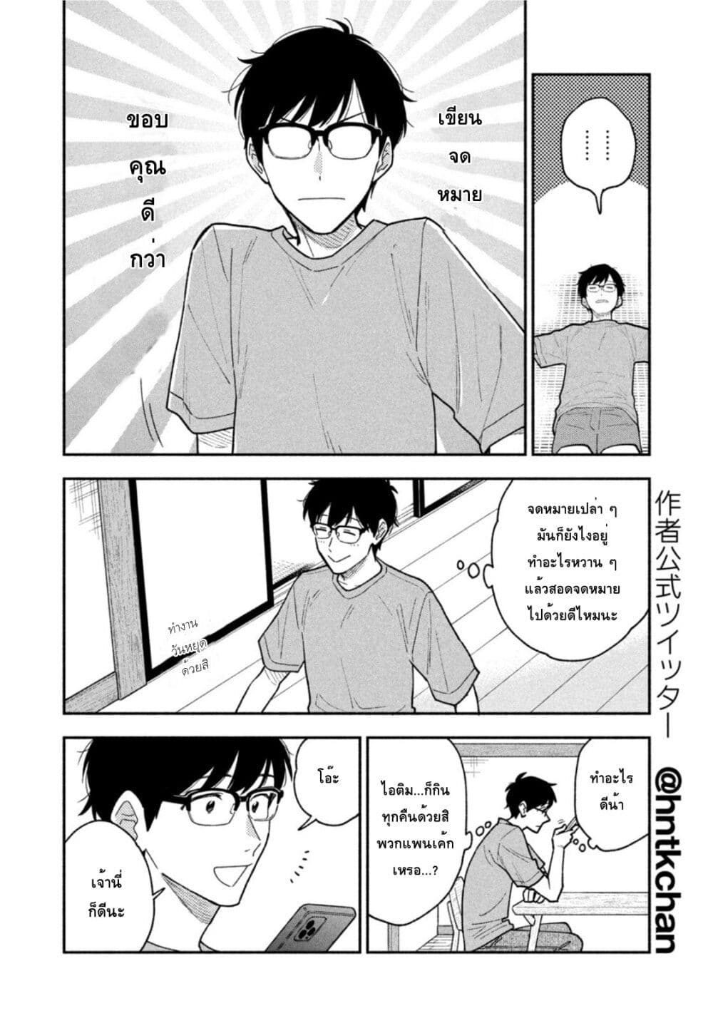 Yaiteru Futari page 6