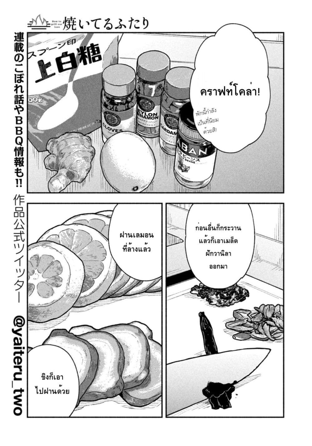 Yaiteru Futari page 7