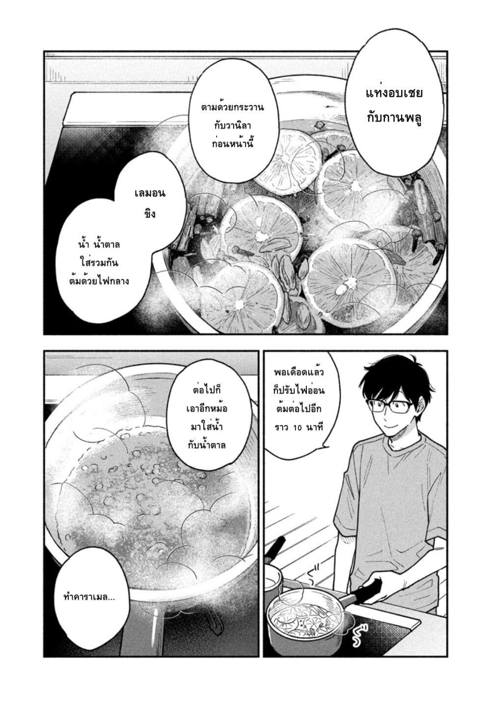 Yaiteru Futari page 8