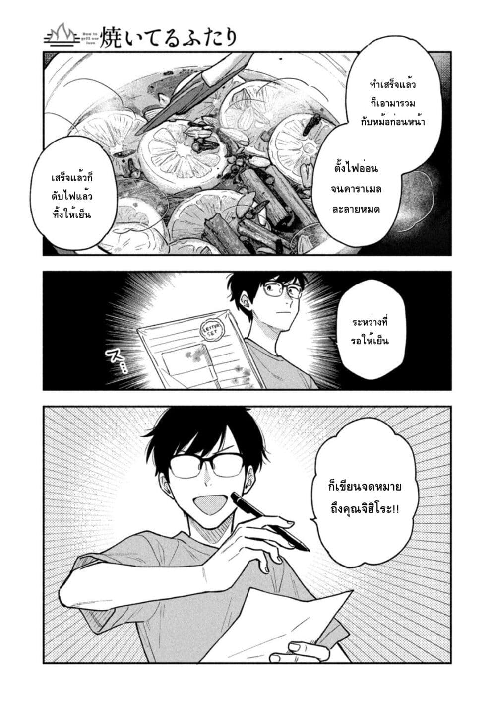 Yaiteru Futari page 9