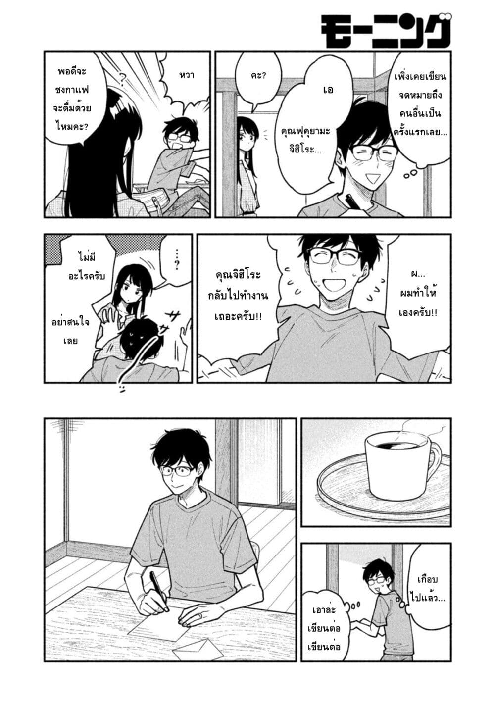 Yaiteru Futari page 10