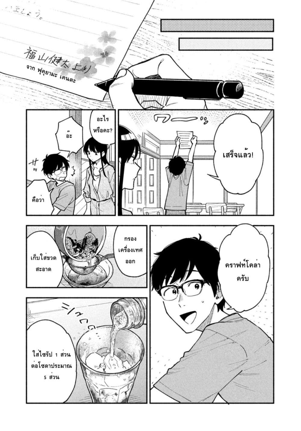Yaiteru Futari page 11