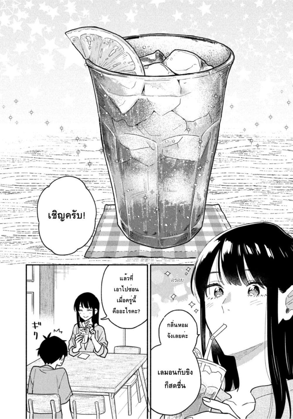 Yaiteru Futari page 12