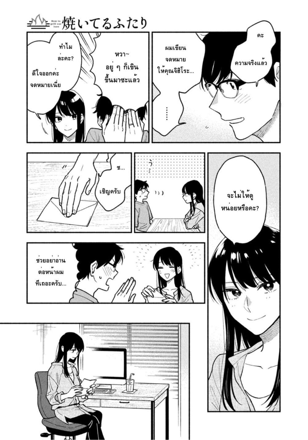 Yaiteru Futari page 13