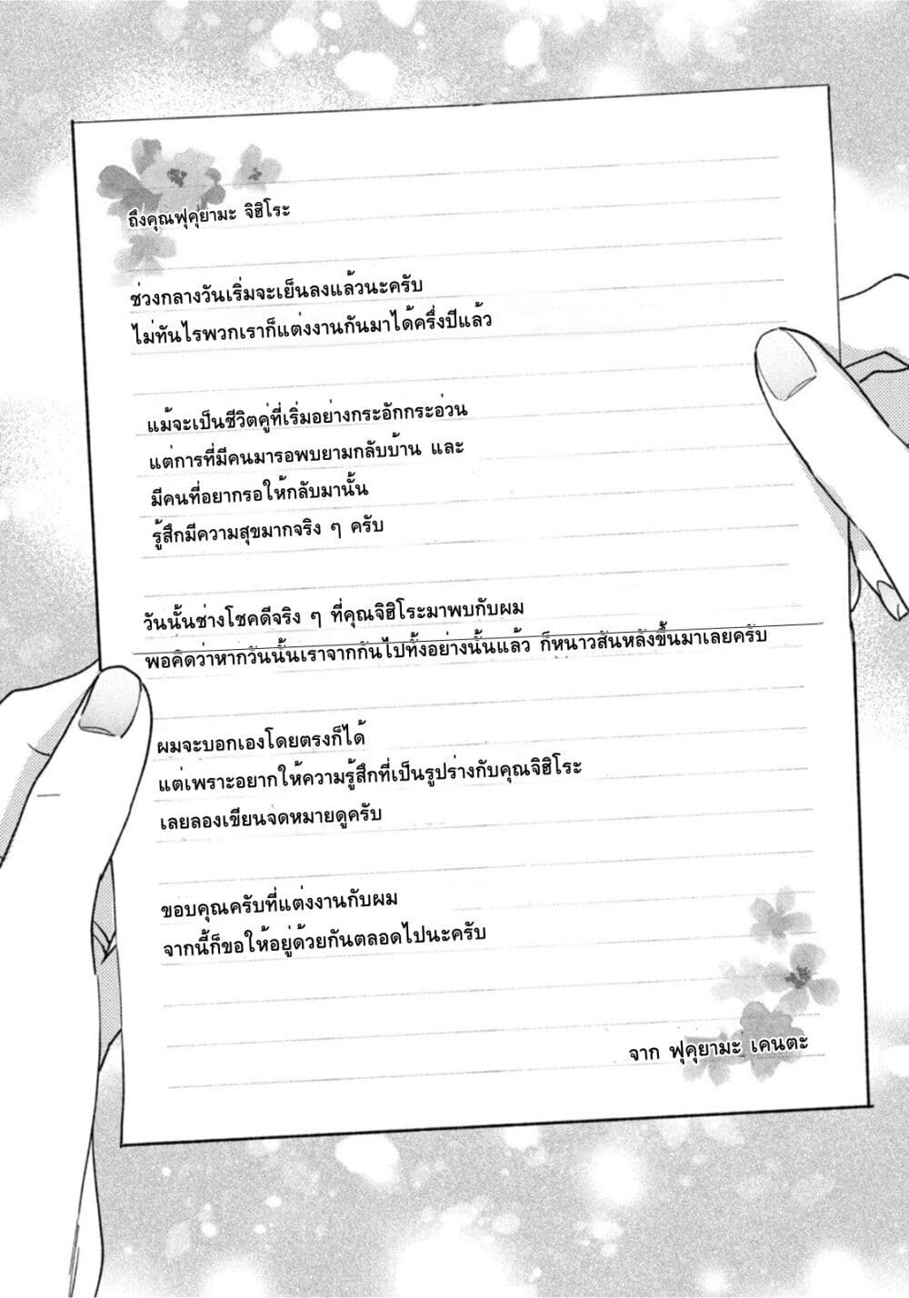 Yaiteru Futari page 14