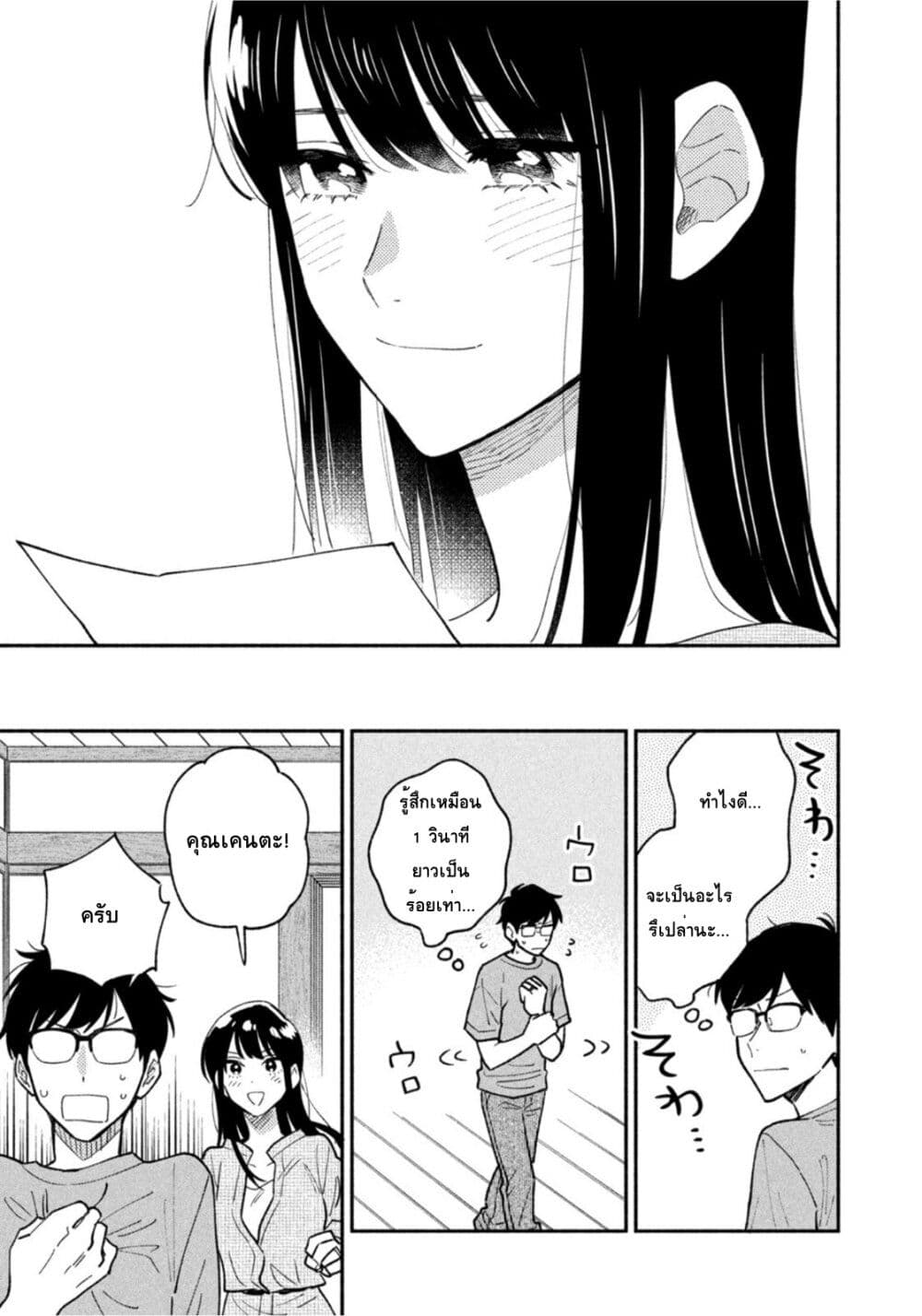 Yaiteru Futari page 15