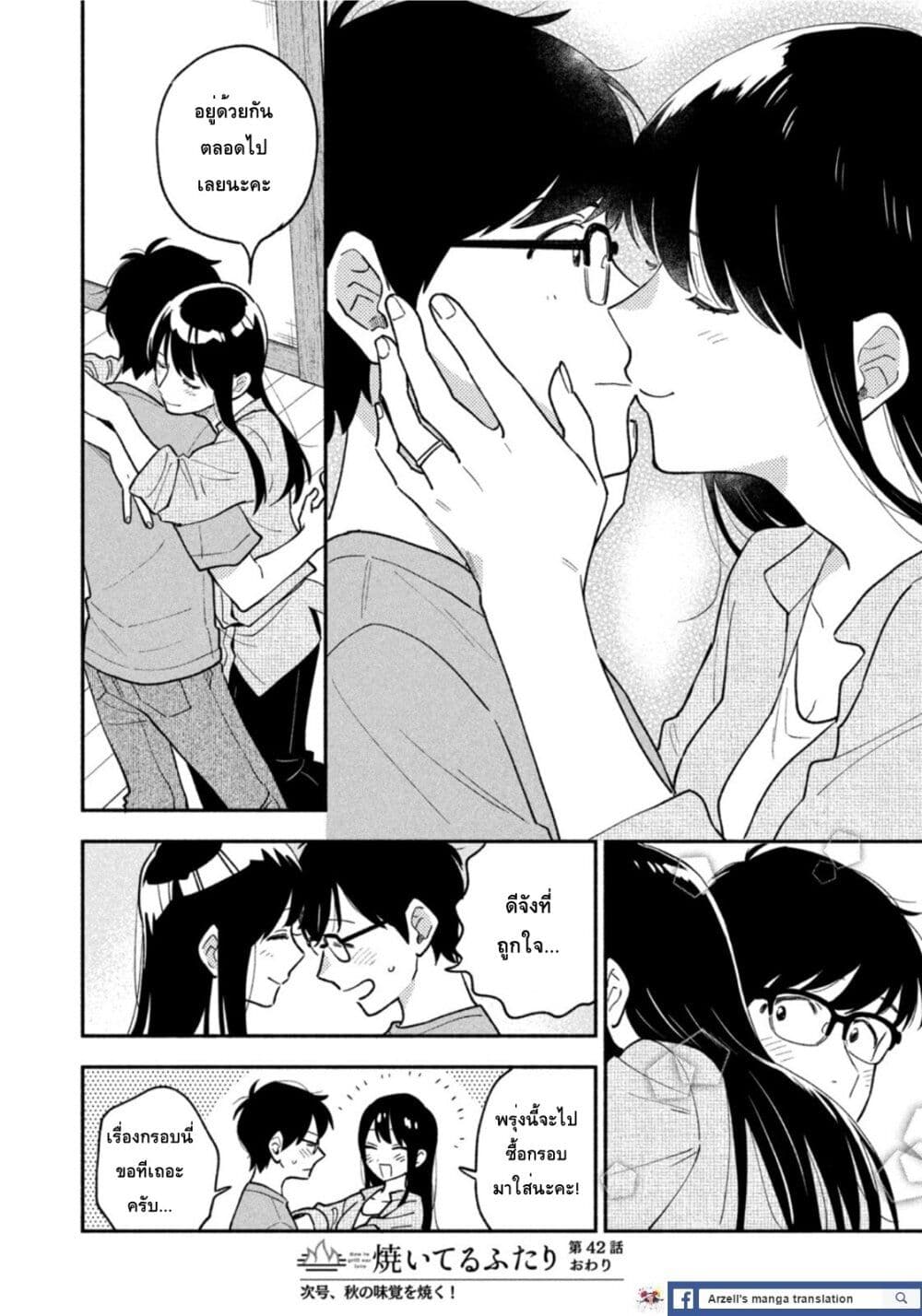 Yaiteru Futari page 16