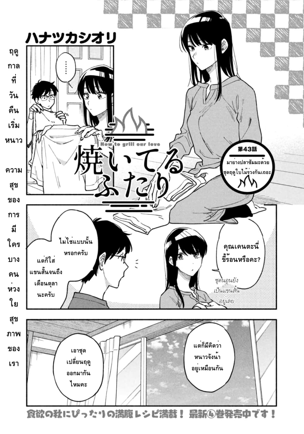 Yaiteru Futari page 1