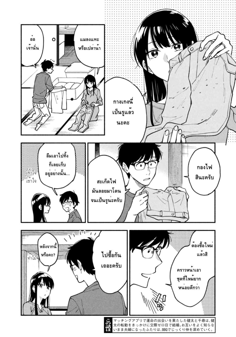 Yaiteru Futari page 2