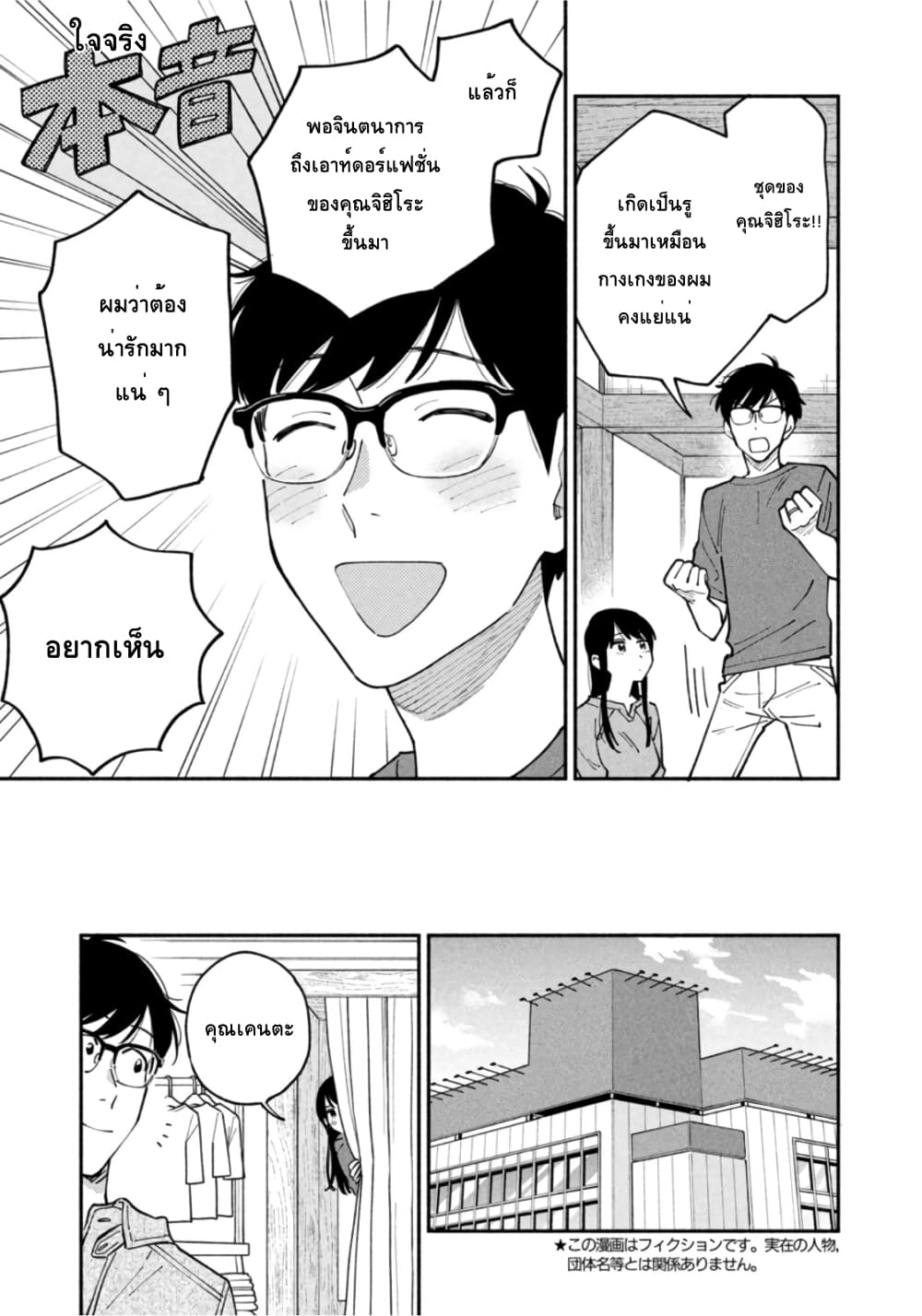 Yaiteru Futari page 3