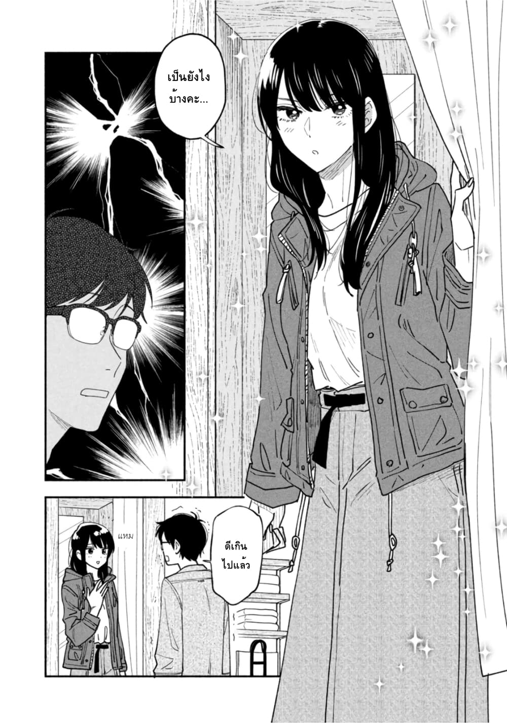 Yaiteru Futari page 4