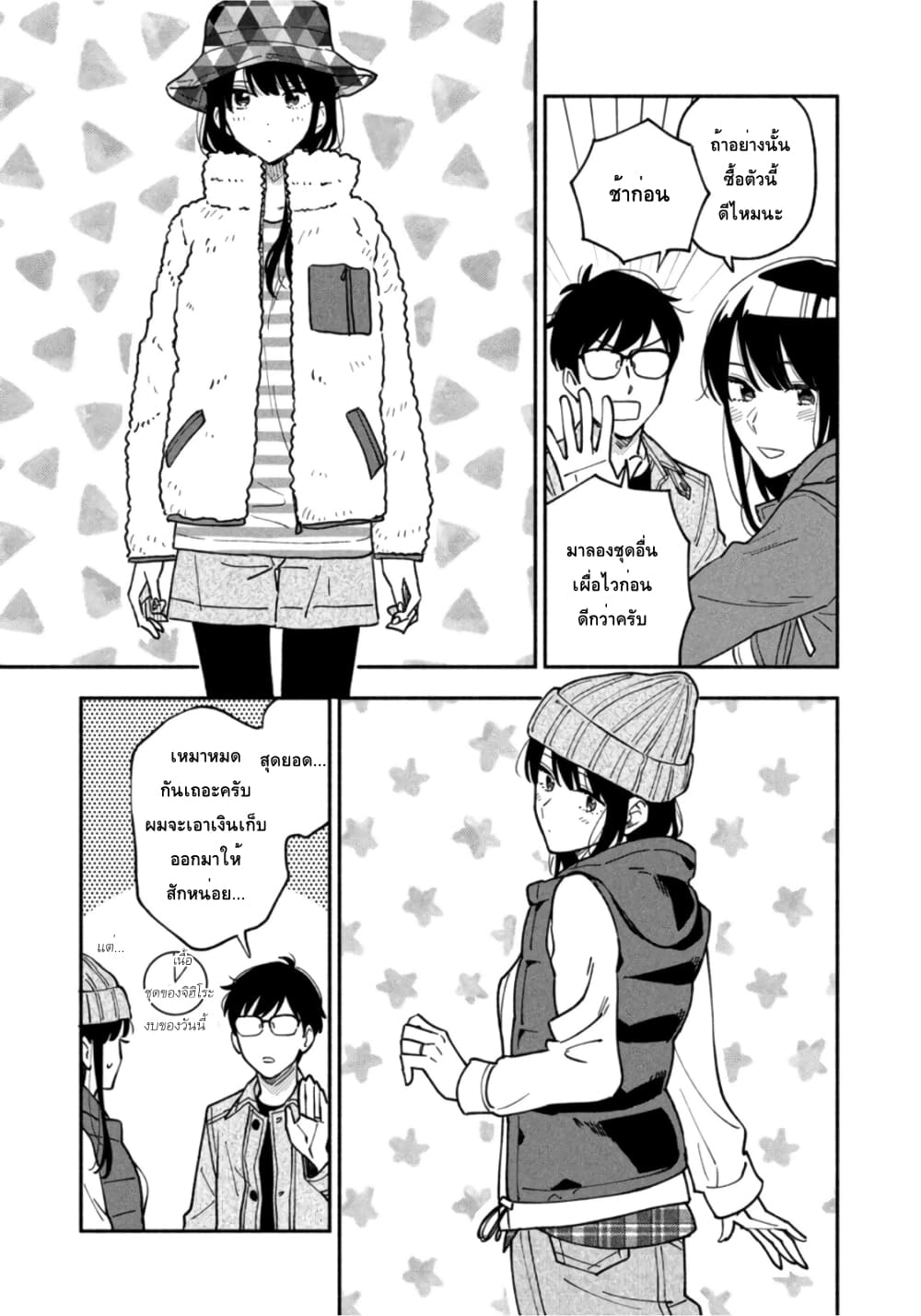 Yaiteru Futari page 5