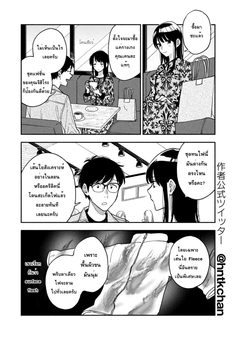 Yaiteru Futari page 6
