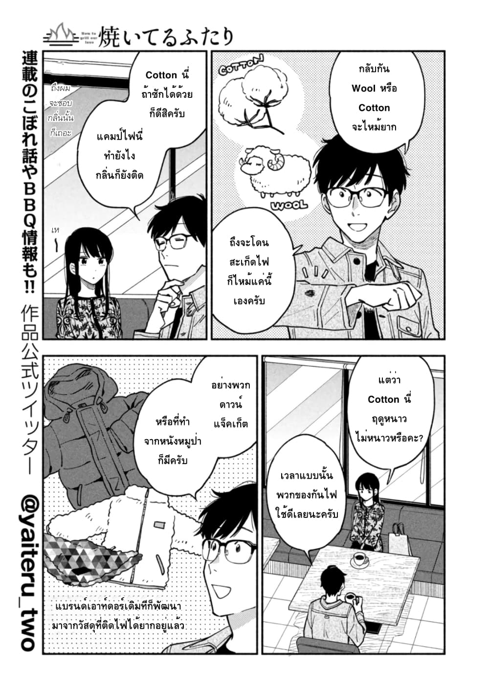 Yaiteru Futari page 7