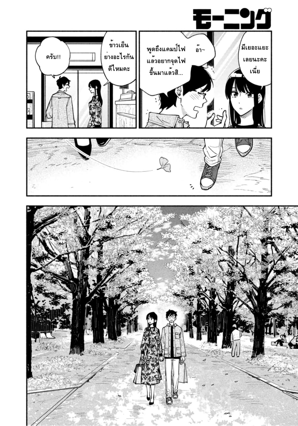 Yaiteru Futari page 8