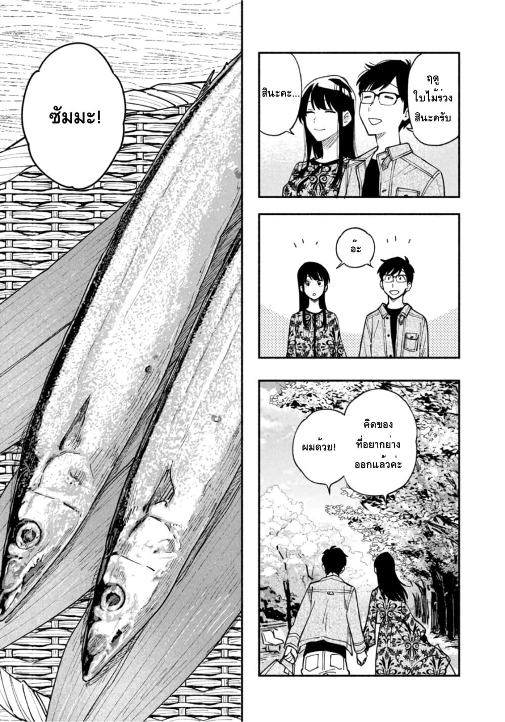 Yaiteru Futari page 9