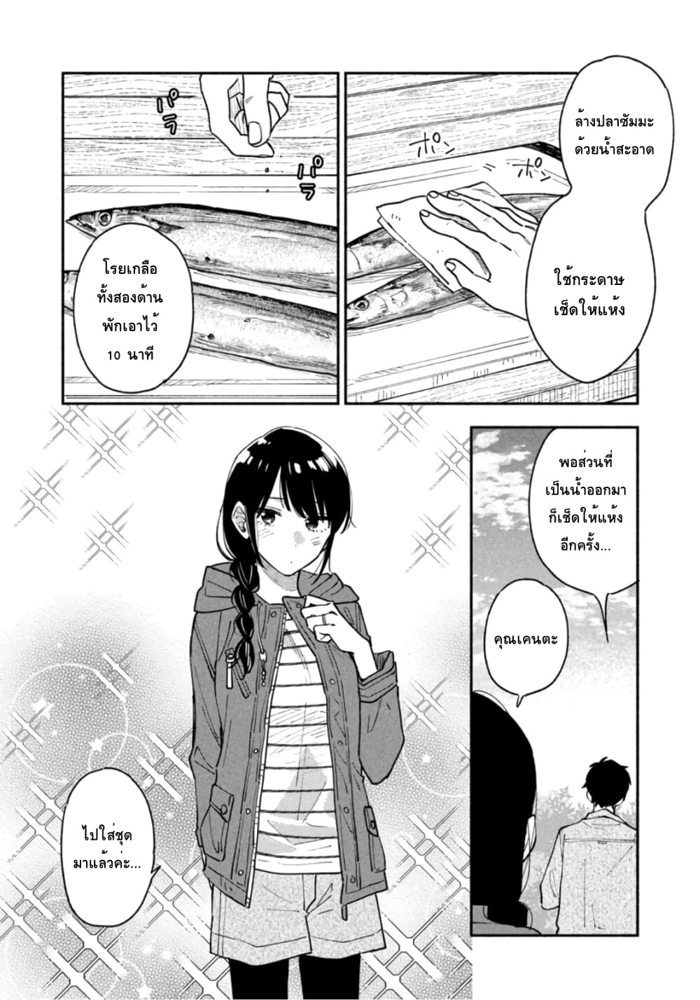 Yaiteru Futari page 10