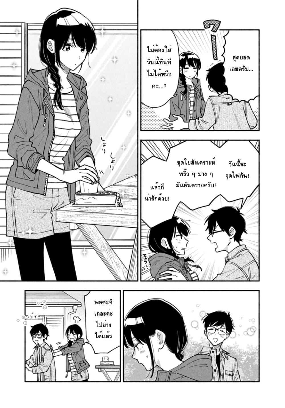 Yaiteru Futari page 11