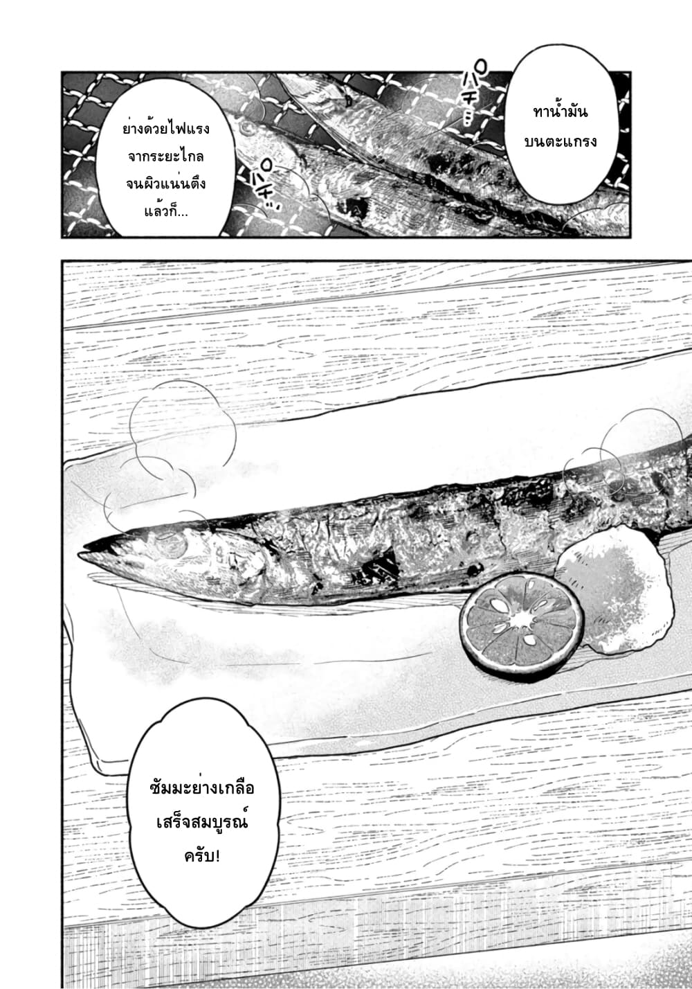 Yaiteru Futari page 12