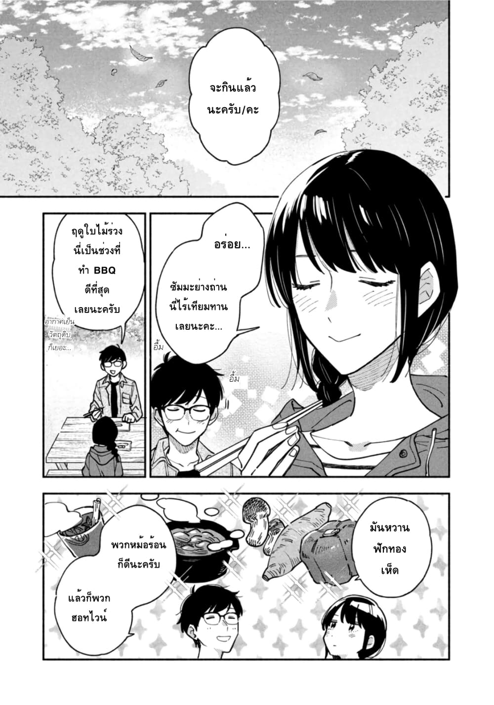 Yaiteru Futari page 13