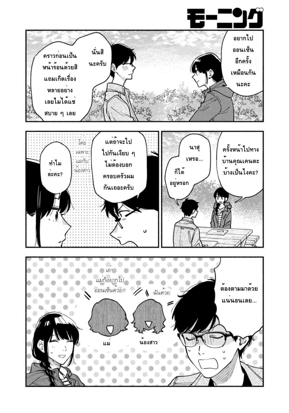 Yaiteru Futari page 14