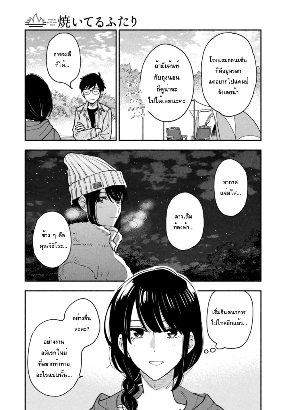 Yaiteru Futari page 15