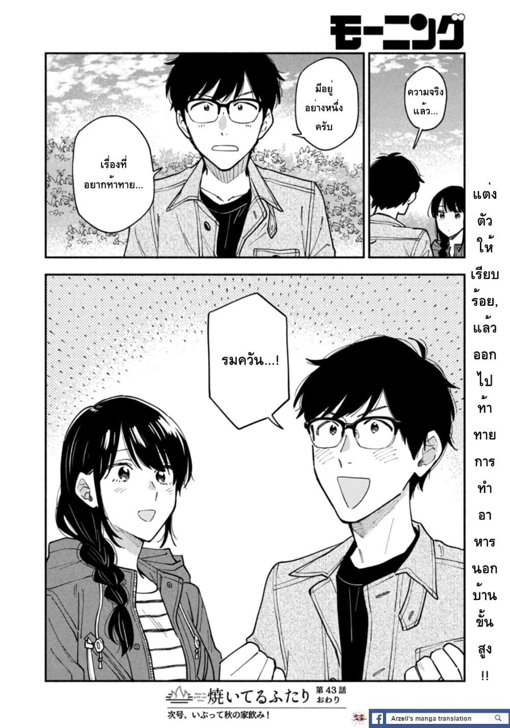 Yaiteru Futari page 16