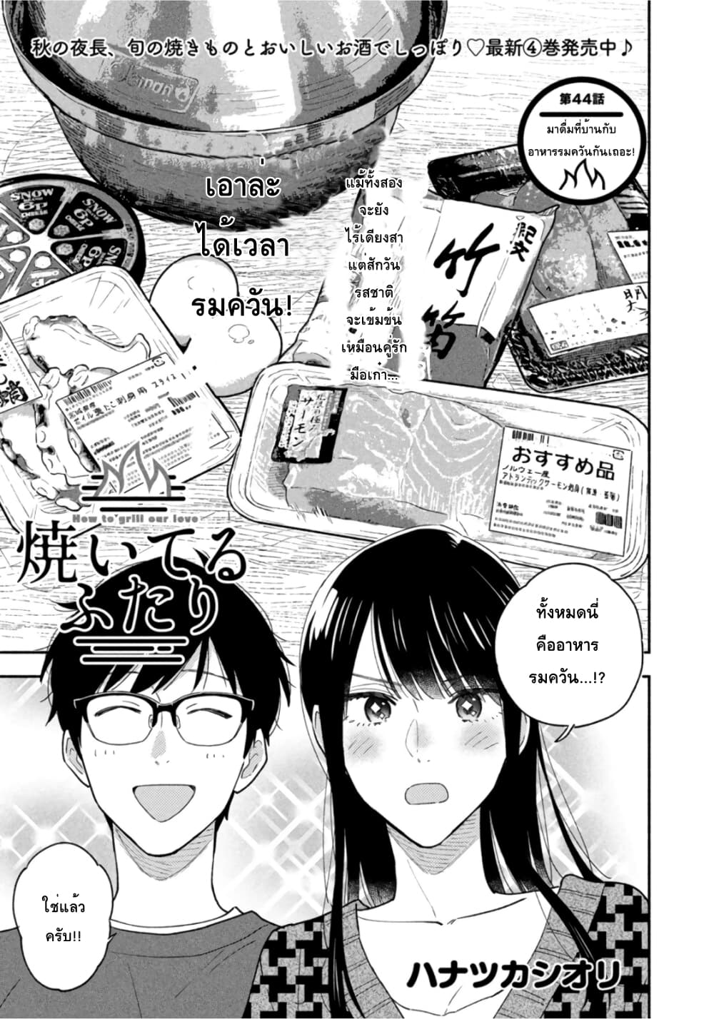 Yaiteru Futari page 1