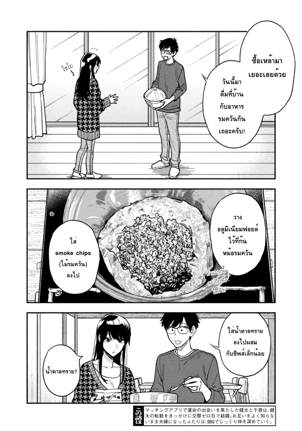 Yaiteru Futari page 2
