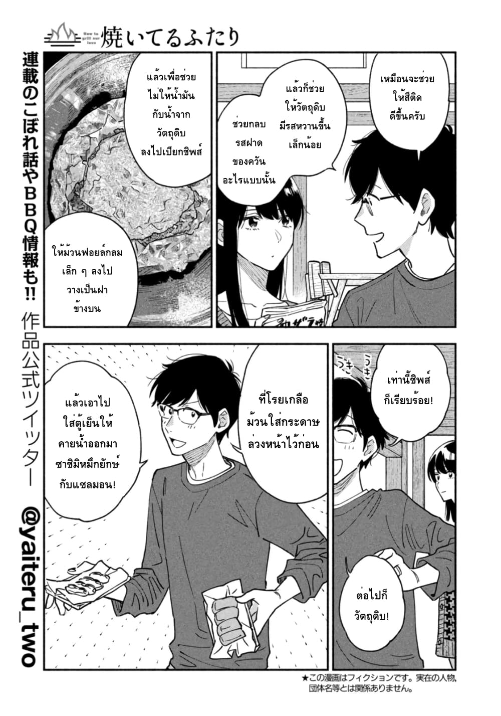 Yaiteru Futari page 3