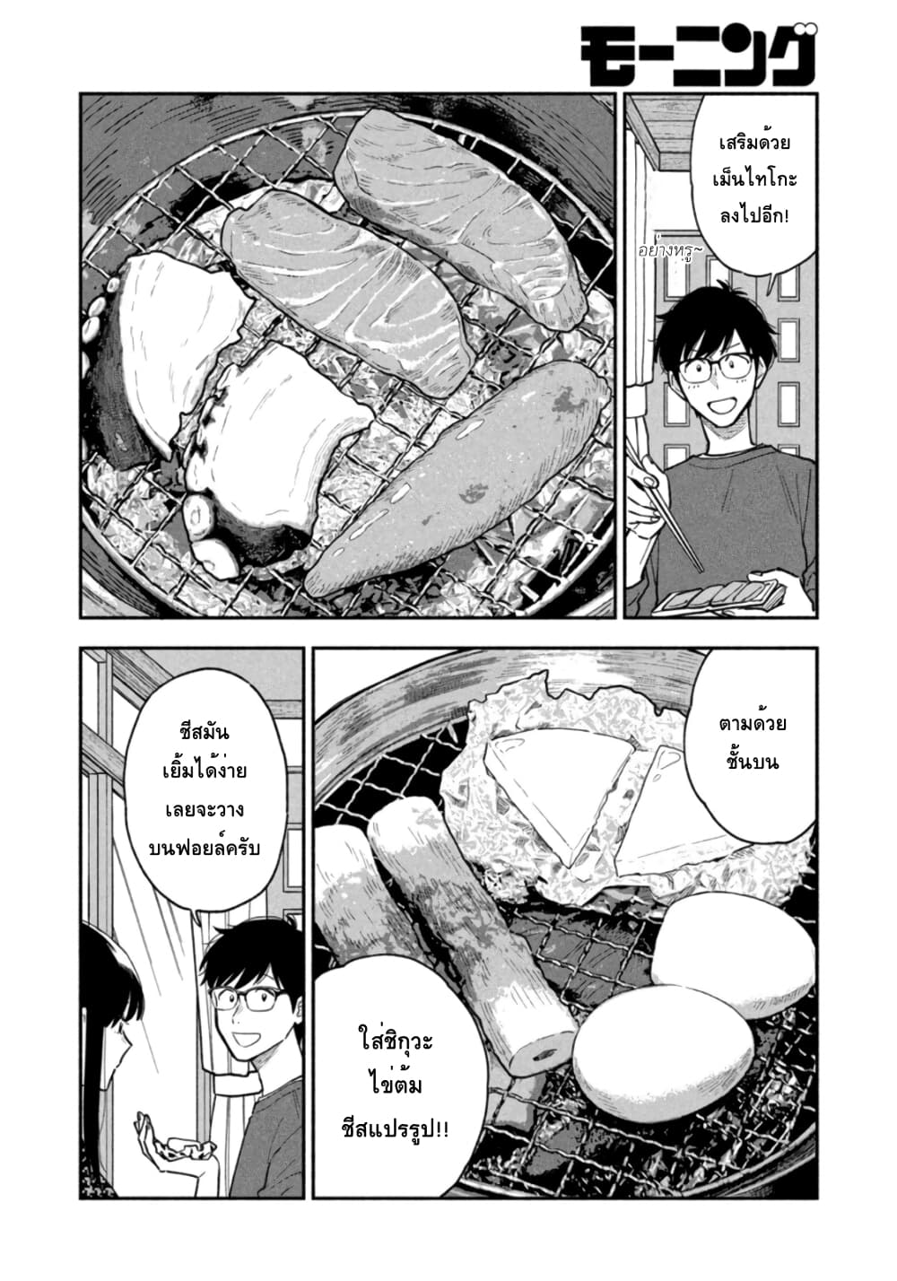 Yaiteru Futari page 4