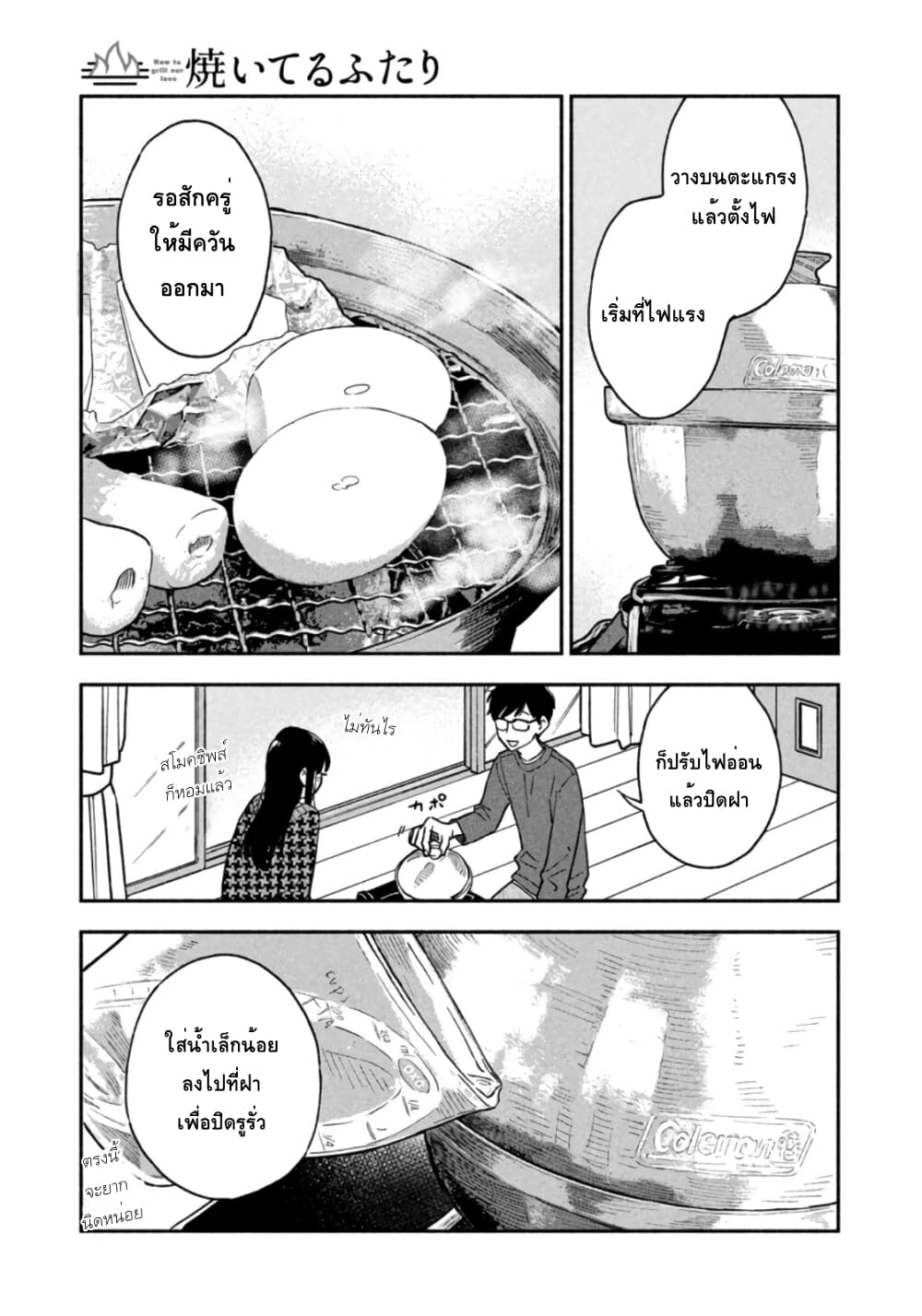 Yaiteru Futari page 5