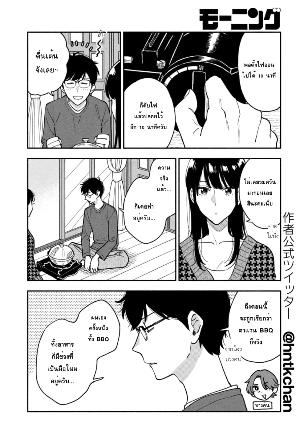 Yaiteru Futari page 6