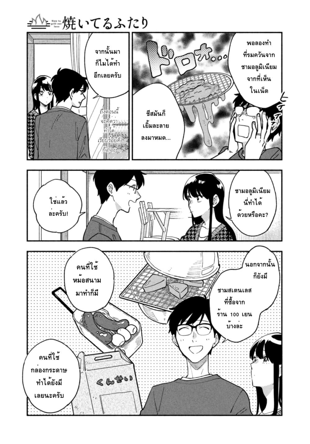 Yaiteru Futari page 7