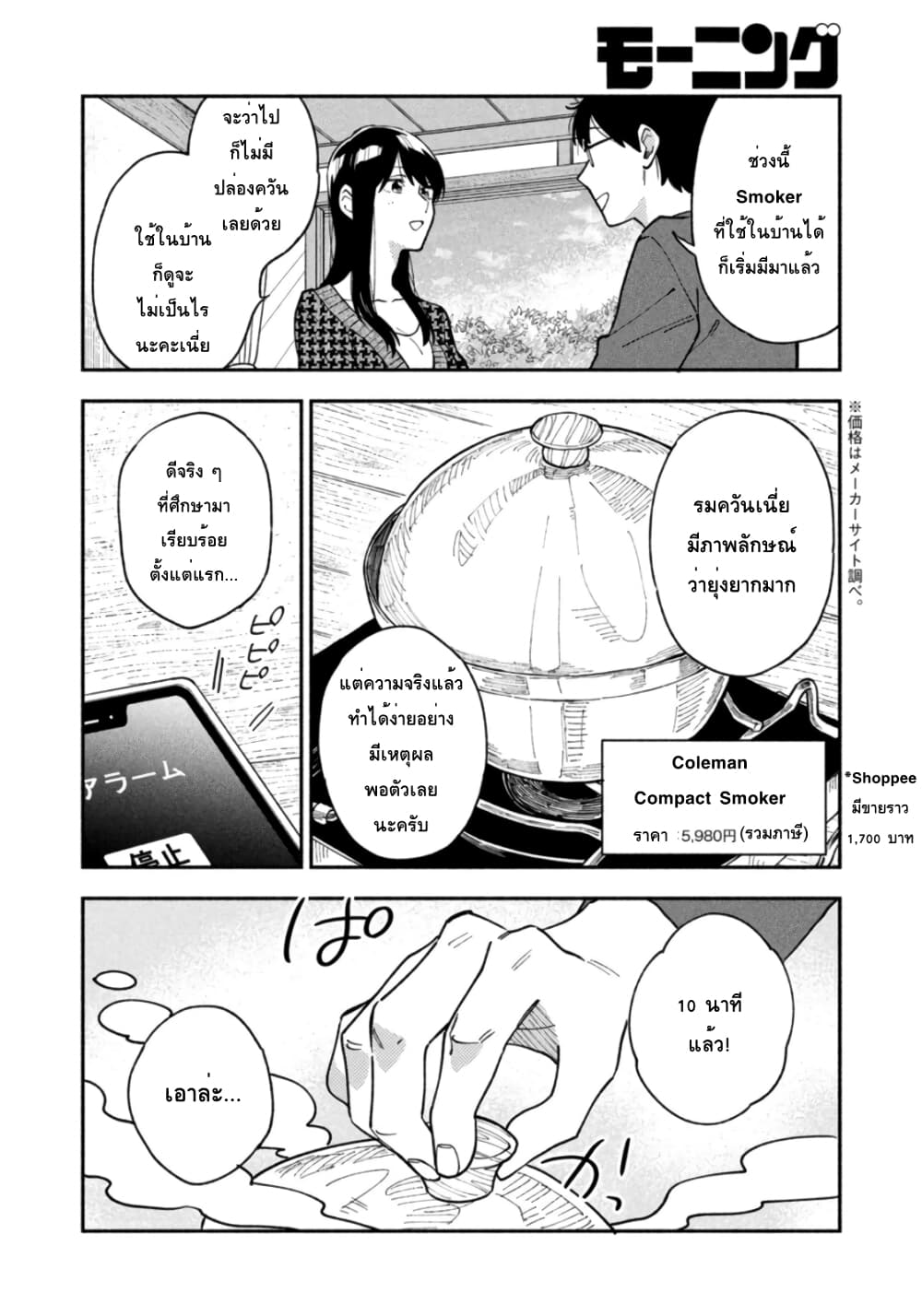 Yaiteru Futari page 8
