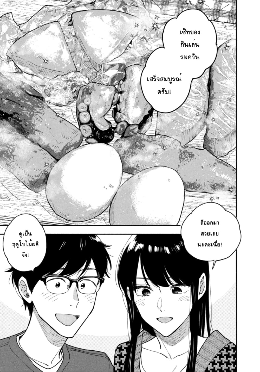 Yaiteru Futari page 9