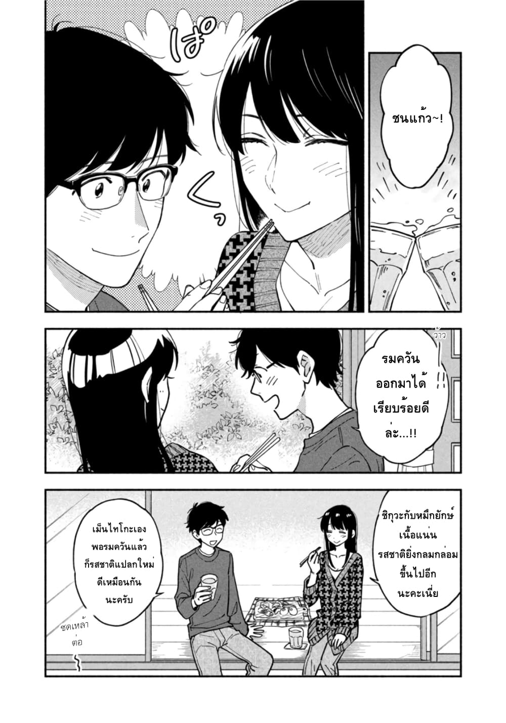 Yaiteru Futari page 10