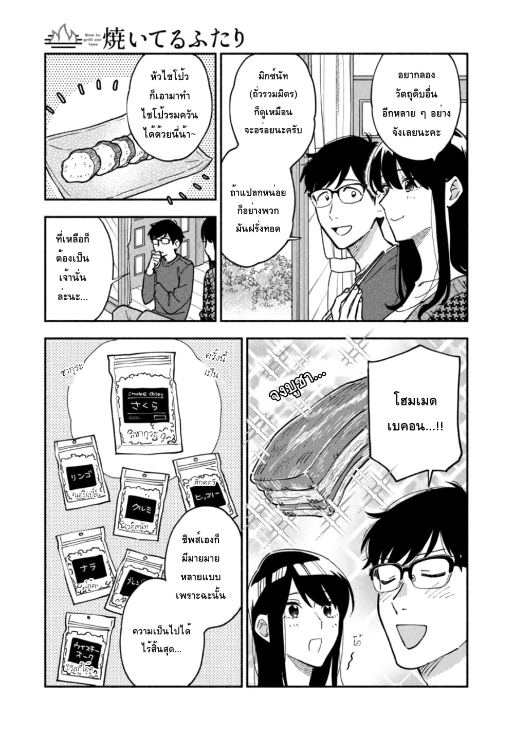 Yaiteru Futari page 11